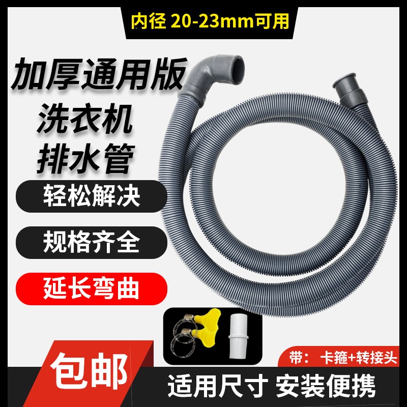 热销通用全自动滚筒洗衣机排水管通用型上排水管加长延长管弯头下