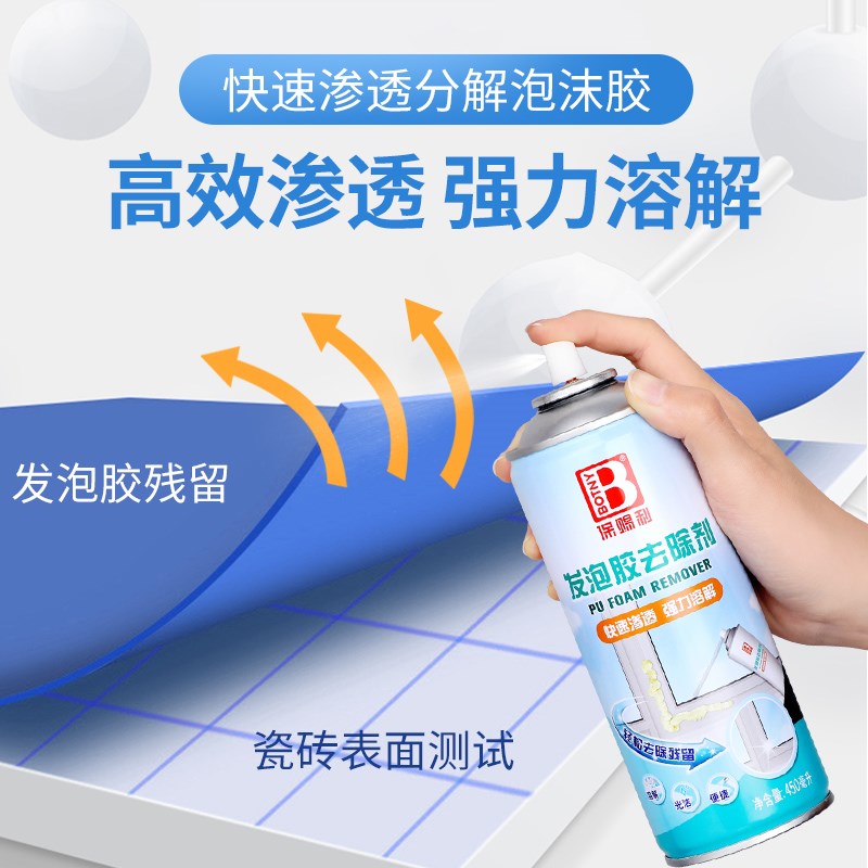 热销发泡胶清洗除胶剂泡沫胶剂去除剂免钉胶玻璃胶清洁剂