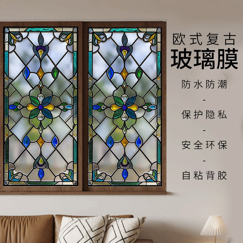 热销欧式自粘窗花纸复古美式彩色玻璃贴纸浴室贴膜窗户贴膜透光不