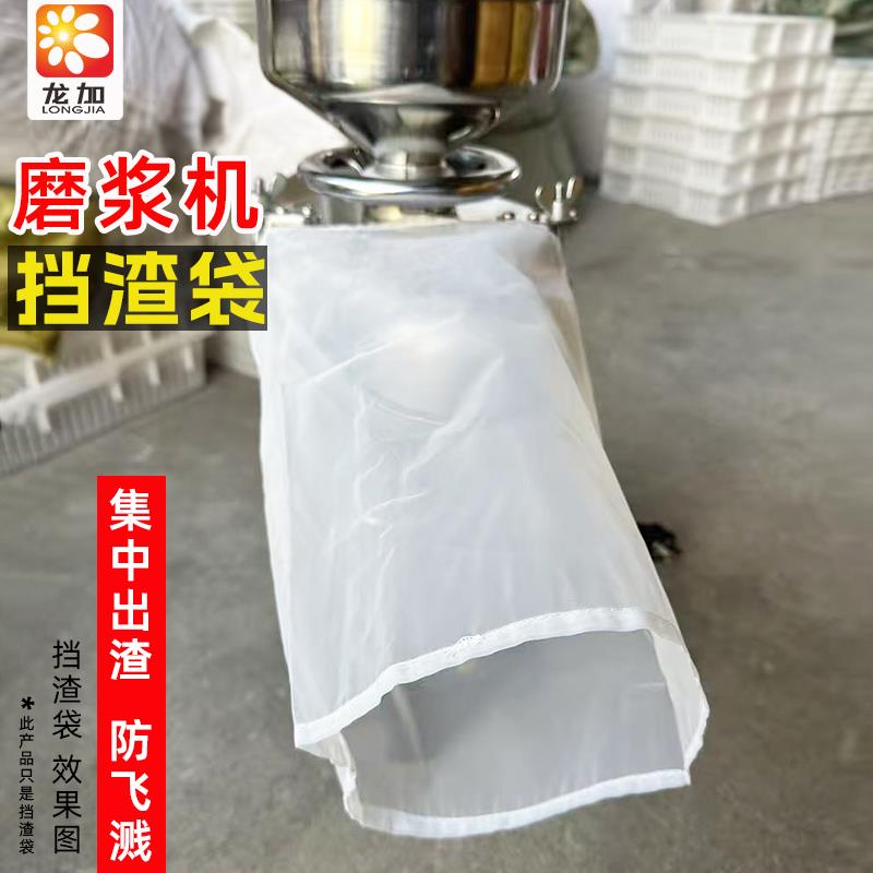 热销沈阳磨浆机挡渣袋集中出渣袋河北豆浆机隔渣袋豆浆滤渣布过滤