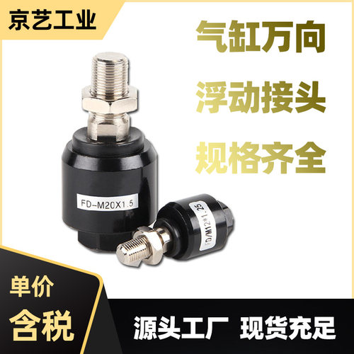 热销浮动接头气缸附件连接摆动万向接头M4M5M6M8M10M12M16 1.5 1.