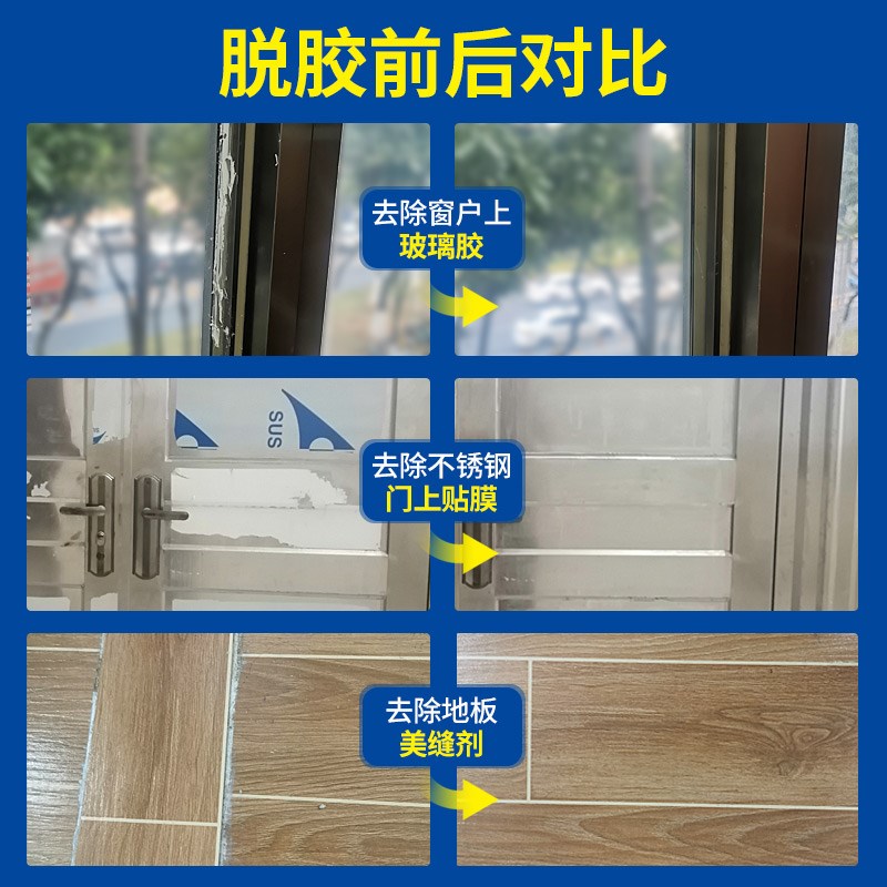 热销玻璃胶剂结构胶去除剂强力发泡胶免钉胶解胶剂神器溶解清洗剂