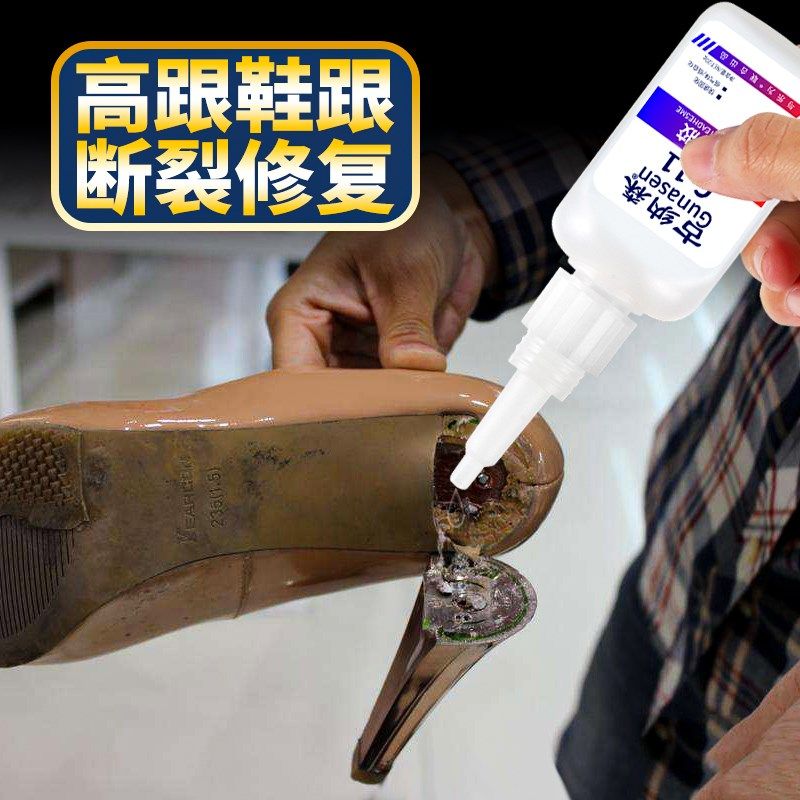 热销粘鞋跟胶水高跟拉丁鞋凉鞋换跟脱落磨损修复牛筋底掉跟防水强