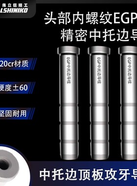 热销伟立信-塑模中托边导柱模具顶板导柱底部螺纹导柱直径12-16-2