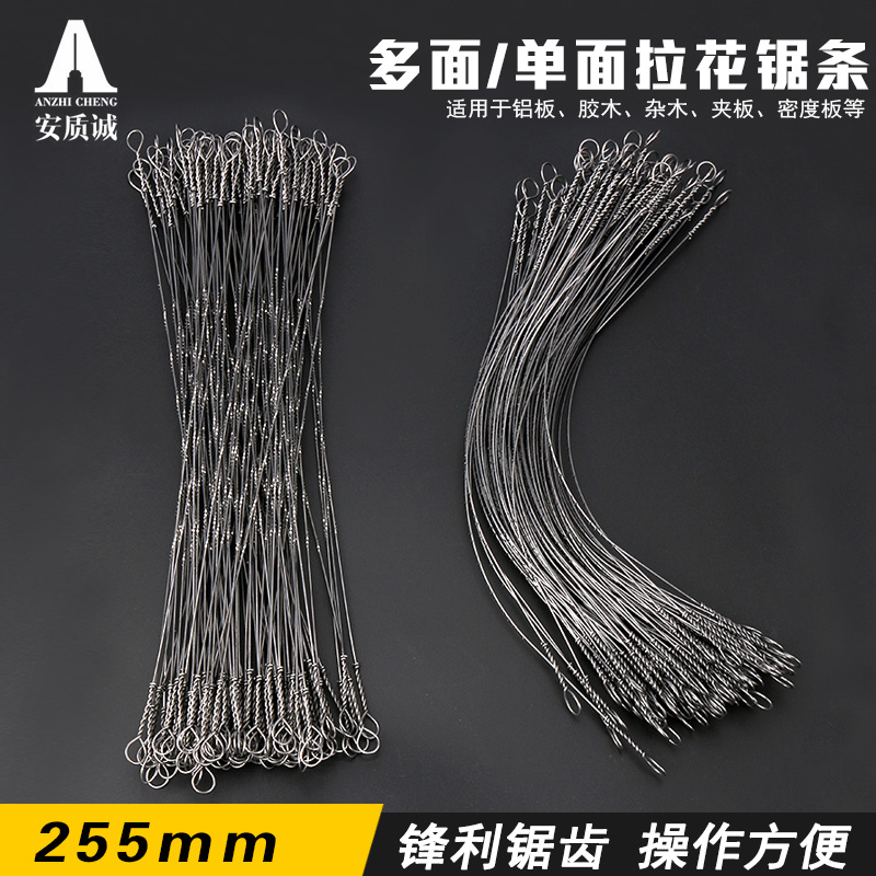 热销木工拉花锯条255mm钢丝锯条单面齿多面齿线锯条线锯机拉花机