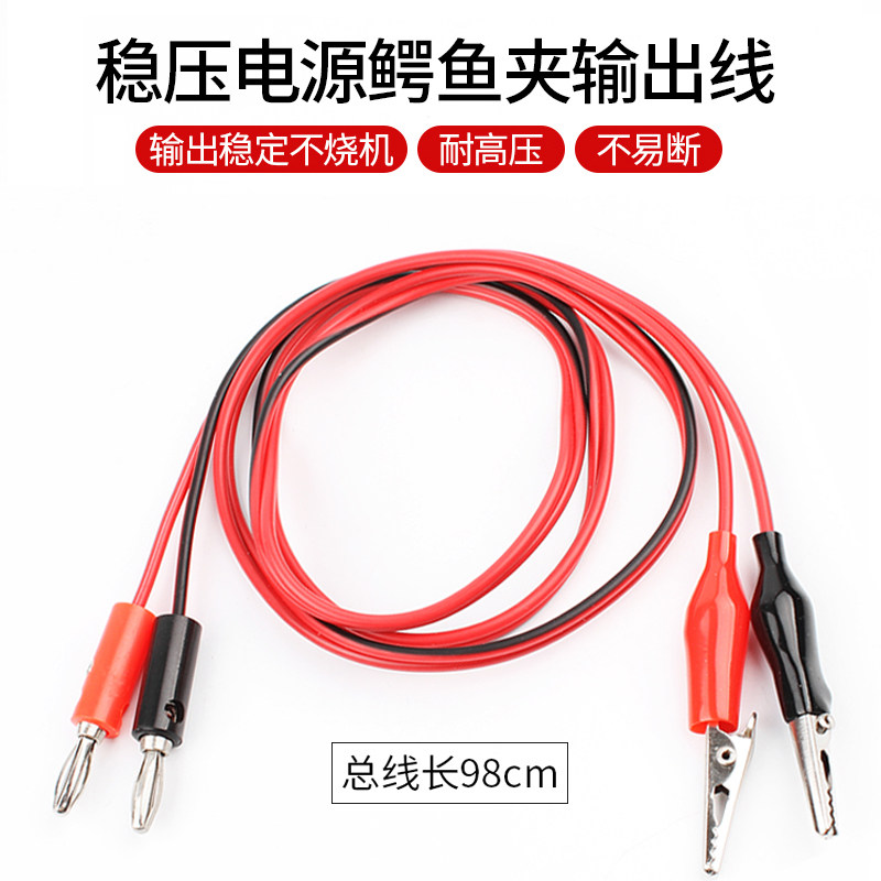直销升级版鳄鱼夹式输出线 万用表笔通用DT表棒稳压电源输出线鳄