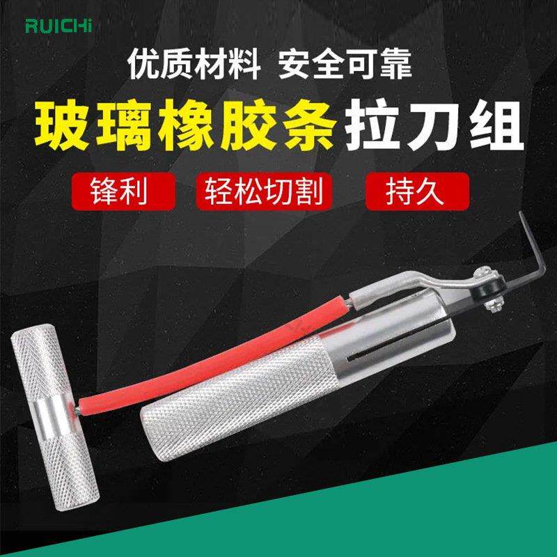 热销现货供应挡风玻璃拆装工具 汽车玻璃拉刀组 拆汽车玻璃工具