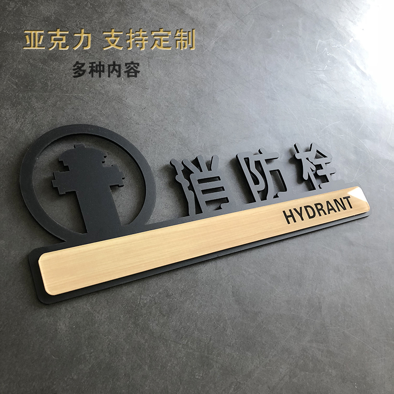热销亚克力门牌消防贴纸标识 消防栓标识牌定做标牌提示贴纸提示