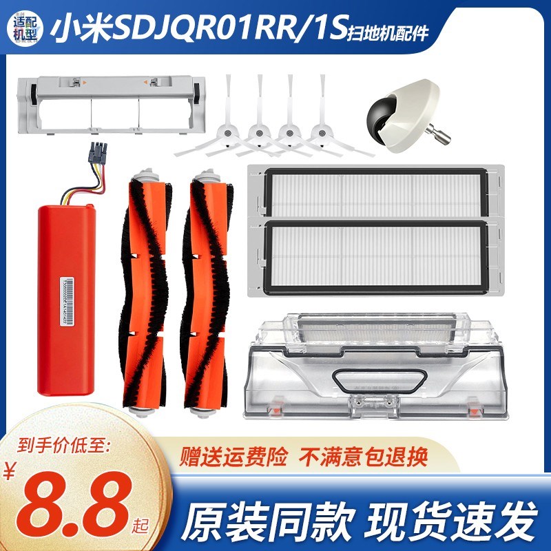热销适配小米家扫地机器人rSDJQR01RR配件尘盒一代1s毛边滚刷罩滤