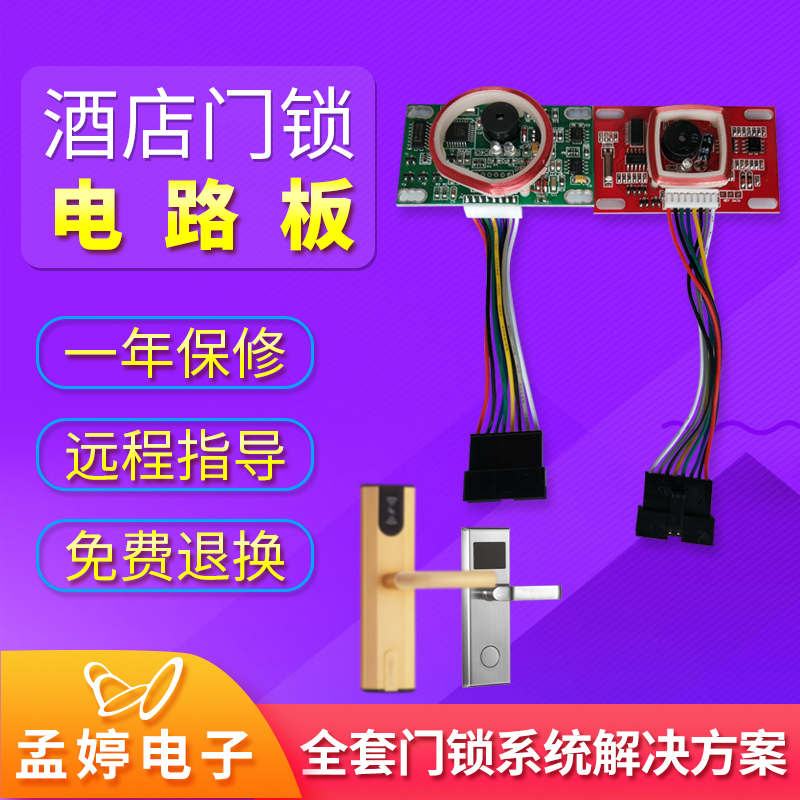 热销酒店宾馆智能门锁通用线路板同飞达利嵘杨格电路板塞亚通芯片