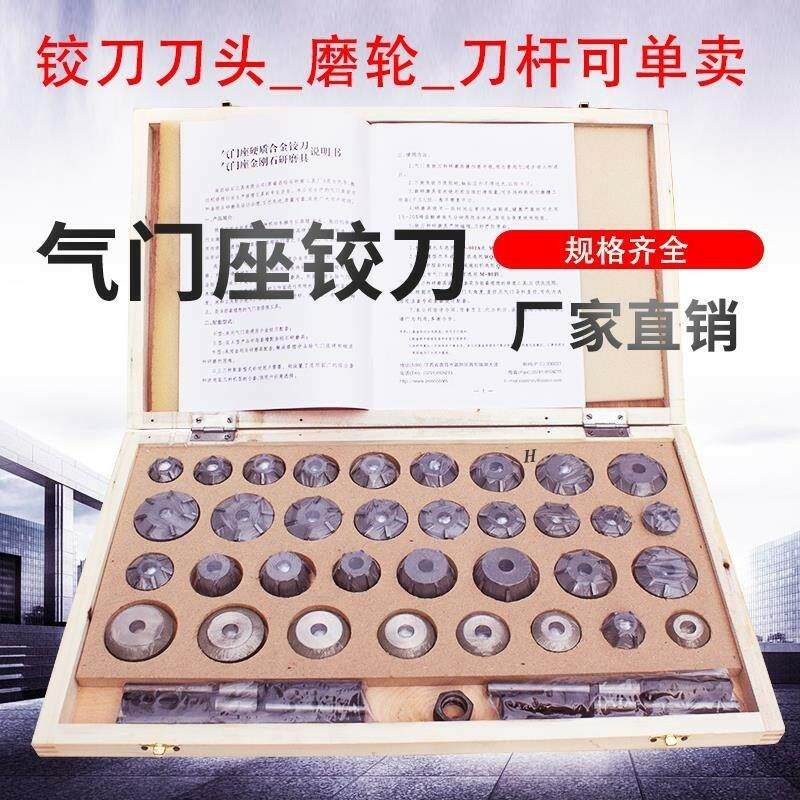热销南昌哈尔滨全车可调铰刀摩托车汽车柴油机卡车农机成套气门座