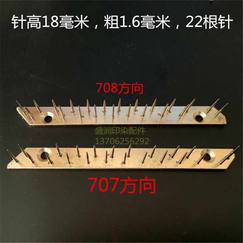 热销707 708针板 印染配件,定型机 涂层机针板 毛刷 力根铁针板