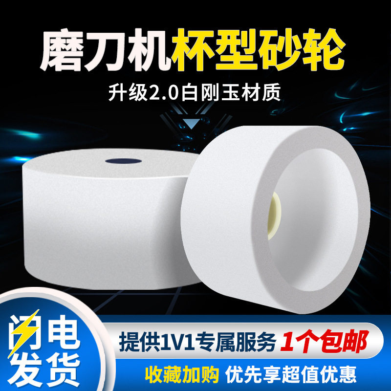 热销白刚玉杯型砂轮粉碎机杯形沙轮石破碎机工业机专用磨刀刀片打