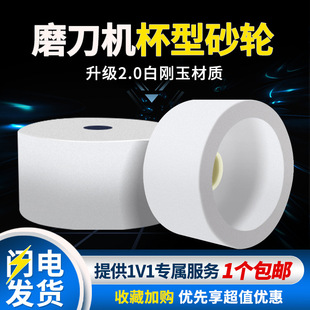 热销白刚玉杯型砂轮粉碎机杯形沙轮石破碎机工业机专用磨刀刀片打