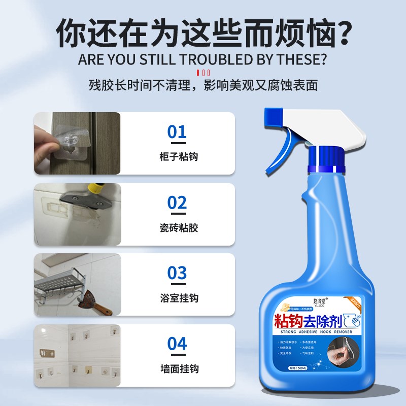 热销粘钩除胶剂挂钩免钉胶胶印去除剂胶痕溶解剂瓷砖墙体粘胶去胶