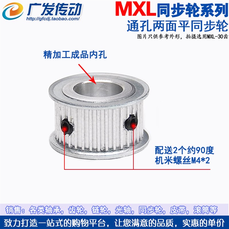 热销两面平 MXL35齿同步皮带轮 槽宽7/11 孔5/6/6.35/7/8/10/12/1