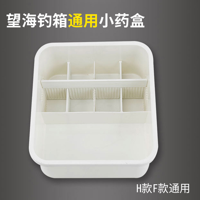 热销望海钓箱配件小方盒可滑动钓箱小药盒工具盒钓箱内置配件盒方