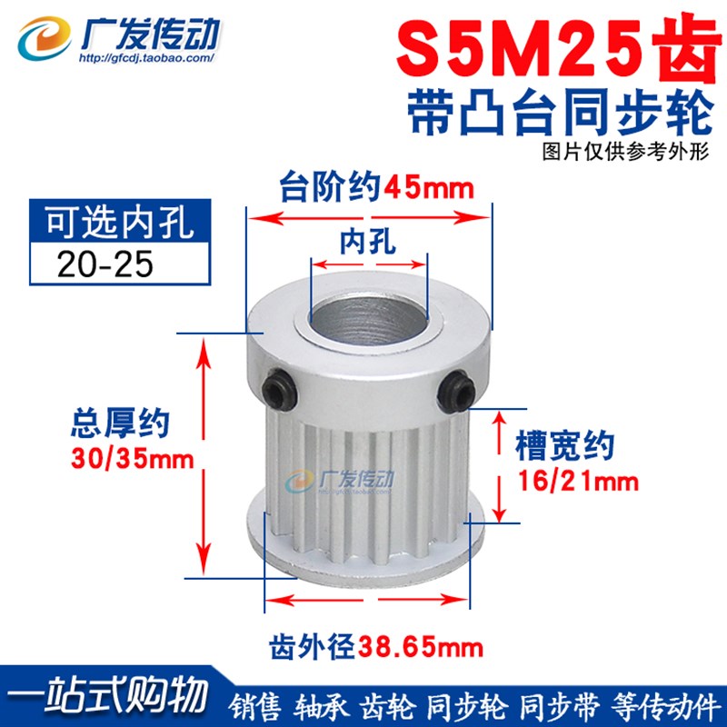 热销S5M同步轮 S5M25齿25T 槽宽16/21 BF/K型 带台阶/凸台同步皮