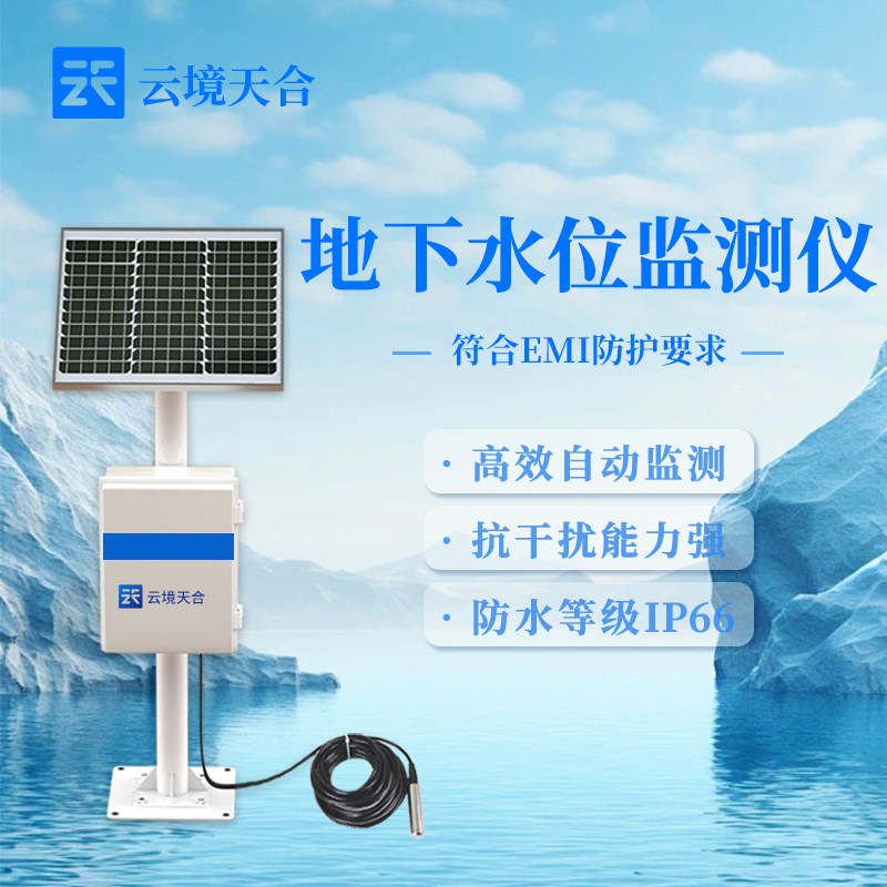 热销地下水位监测站农业水深井矿山地热深井在线测量水量传感器液