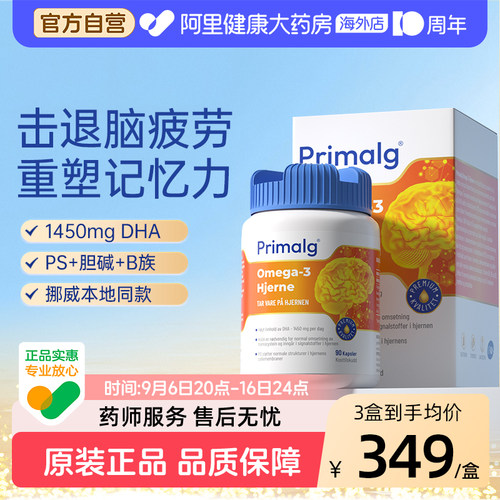 挪威Primalg高纯度DHA青少年补脑鱼油Omega3记忆力备考试学生PS