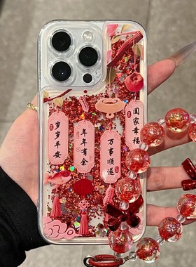 新年红色祝福吊牌流沙新款适用苹果17Pro手机壳iPhone16max小米15华为mate80pura70k60note14荣耀400x200s20
