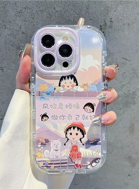 风吹走烦恼樱桃小丸子适用苹果16pro手机壳iPhone17max小米15华为mate70pura80k60荣耀200x90nova13reno14s17