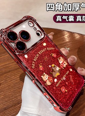 红色新年卡通小马新款马年适用苹果17Pro手机壳iPhone16max小米15华为mate80pura70k90Reno14荣耀500vivox300