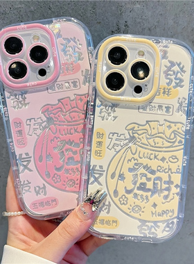 情侣发财福袋羽纱泡芙适用苹果16pro手机壳iPhone15max小米14华为mate60Pura70x100荣耀200note13iQOO12s18