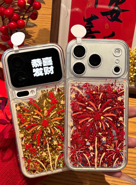 红色新年烟花流沙新款适用苹果17Pro手机壳iPhone16max13小米15华为mate80pura70k60note14荣耀400x100findx8