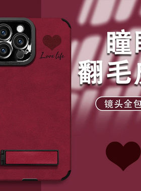 幸运爱心高级翻毛皮适用苹果16Promax手机壳iPhone15Pro11小米4华为mate60P70荣耀200opporeno12nova13magic6