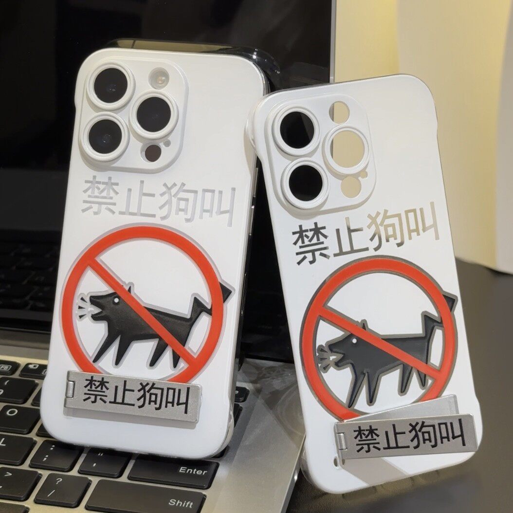 表情包禁止狗叫适用苹果16promax手机壳iphone15pro无边框14华为mate60小米14reno11荣耀x100K70iqoo12note13