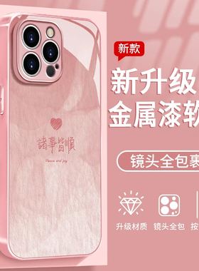 爱心诸事皆顺高级适用苹果16Promax手机壳iPhone14Pro小米15华为mate70k50nova11p60Reno13荣耀200x100iqoo12