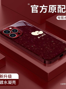 新年满心欢喜电镀水凝壳适用苹果16Pro手机壳iPhone15max华为mate70p40小米14荣耀100x90k60nova12reno13s19