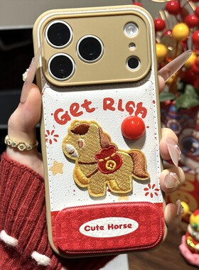 新年福袋刺绣小马新款马年适用苹果17Pro手机壳iPhone16max小米15华为mate80pura70k90nova14荣耀x300note13