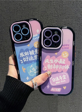 财神附体发财被爱奶油壳适用苹果16Pro手机壳iPhone14max小米15华为mate70k80p60荣耀300x200nova12Reno13s20