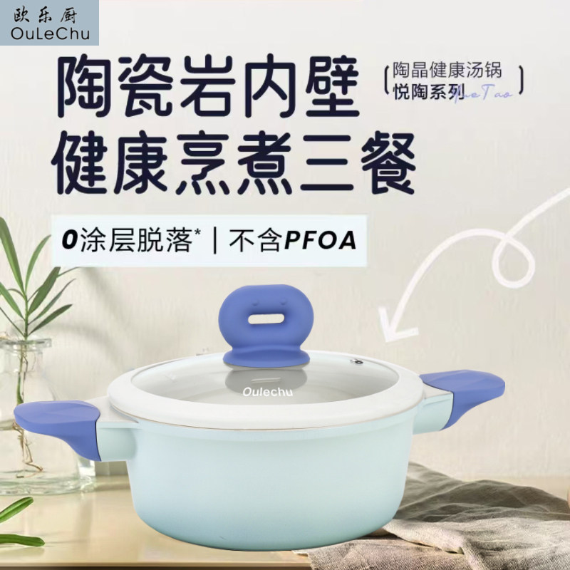 欧乐厨汤锅不粘锅家用陶瓷炖汤煮奶辅食汤锅泡面家用电磁炉燃气灶