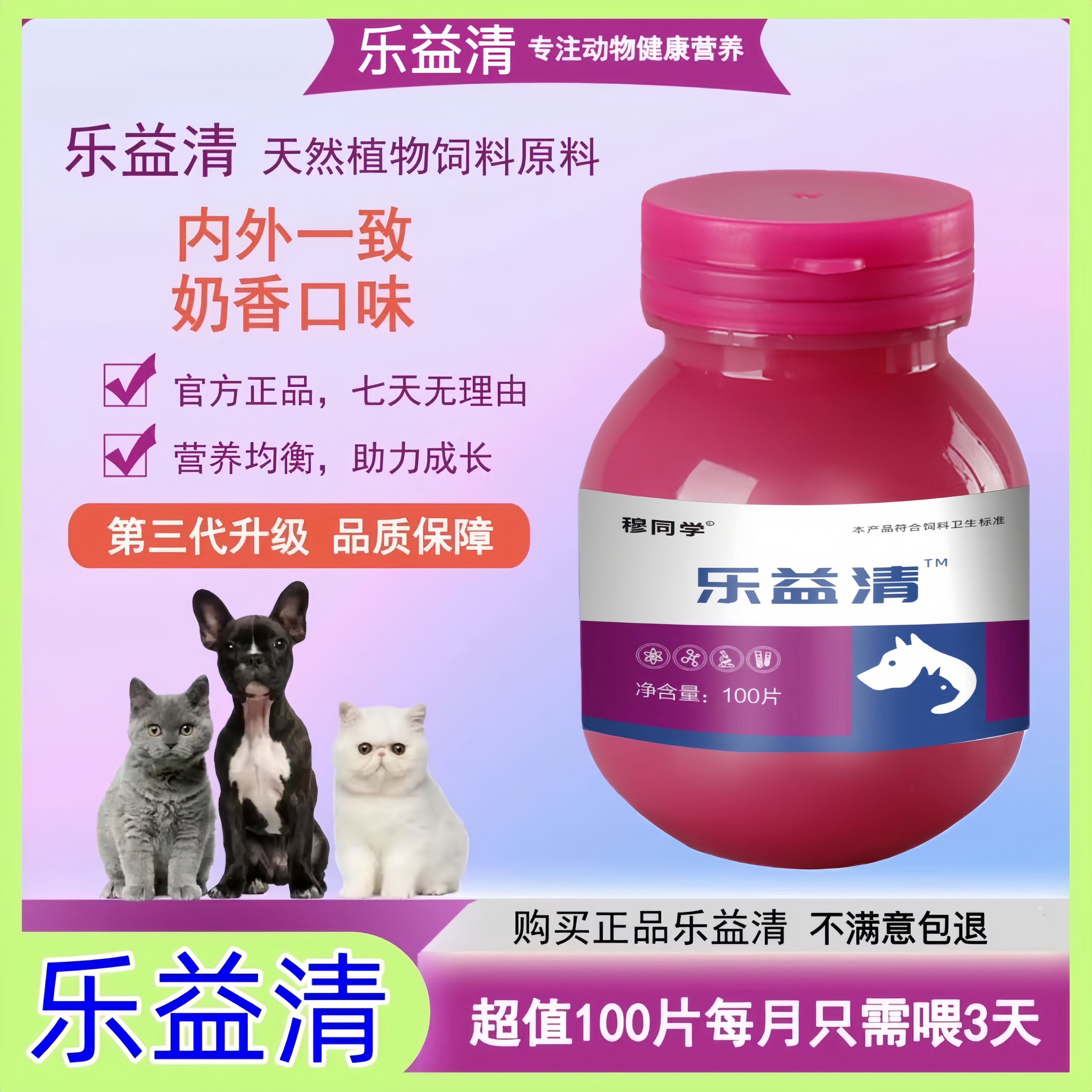 乐益清猫狗通用【厂家直销】抖音快手同款乐意清猫狗内外一体驱虫