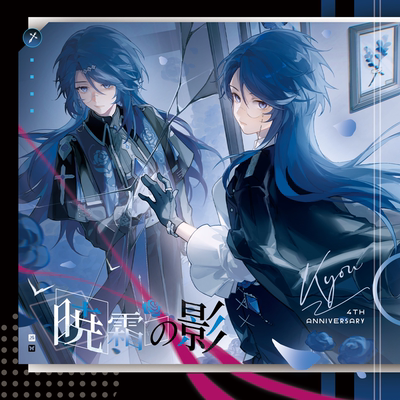 【4.1截单！】银杏四周年限定周边