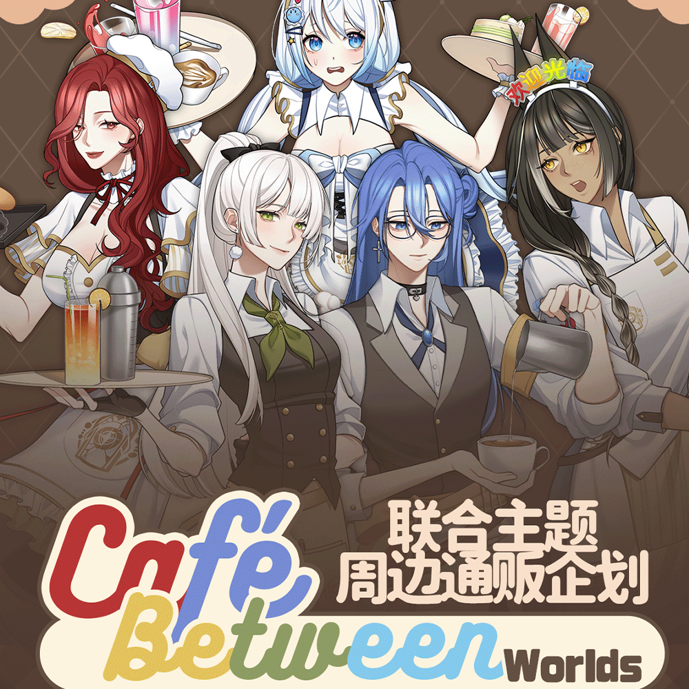 【界隙咖啡馆】主题五人团谷周边（2月1日零点截单）,模玩/动漫/周边/娃圈三坑/桌游,动漫徽章/立牌,淘宝优惠券,粉丝福利购,淘宝优惠卷