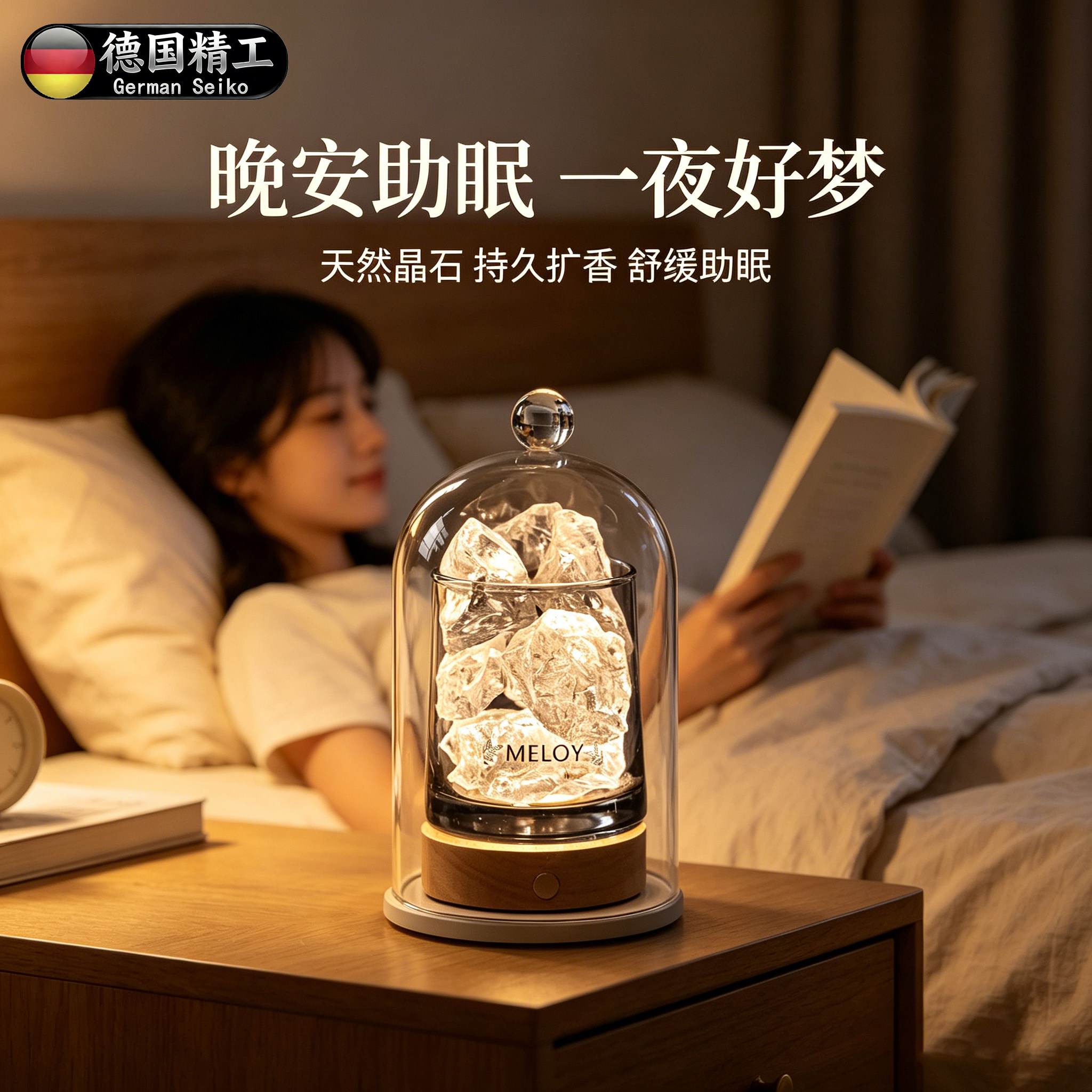 德国香薰扩香石水晶摆件持久精油香氛小夜灯结婚生日高级香薰礼盒