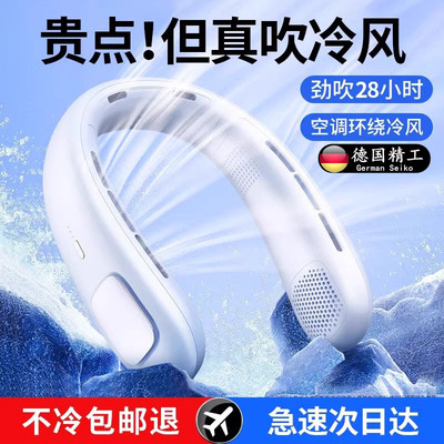 德国进口挂脖风扇便捷随身空调扇