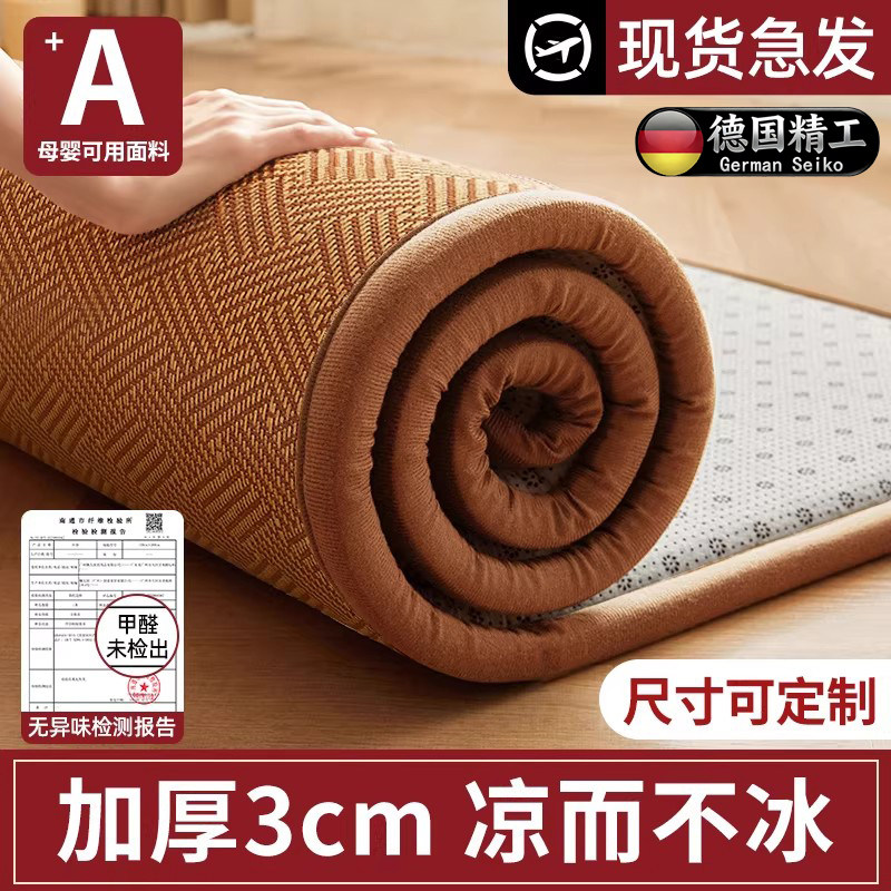德国新款凉席地垫家用加厚榻榻米
