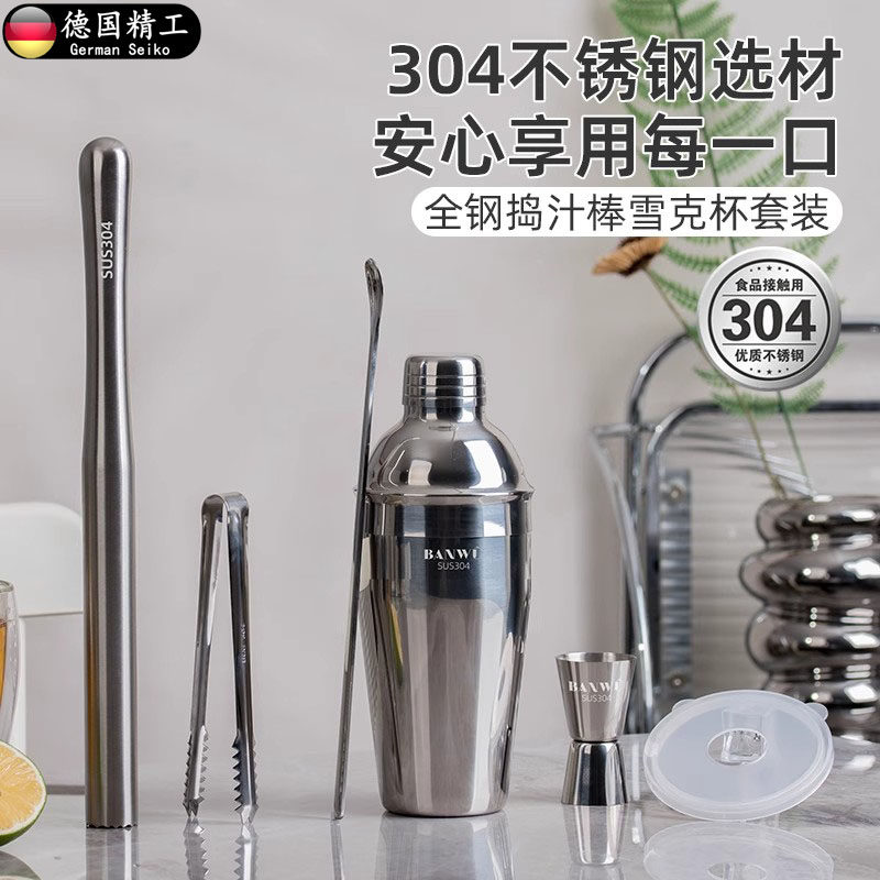 德國進口雪克杯調酒套裝手打工具