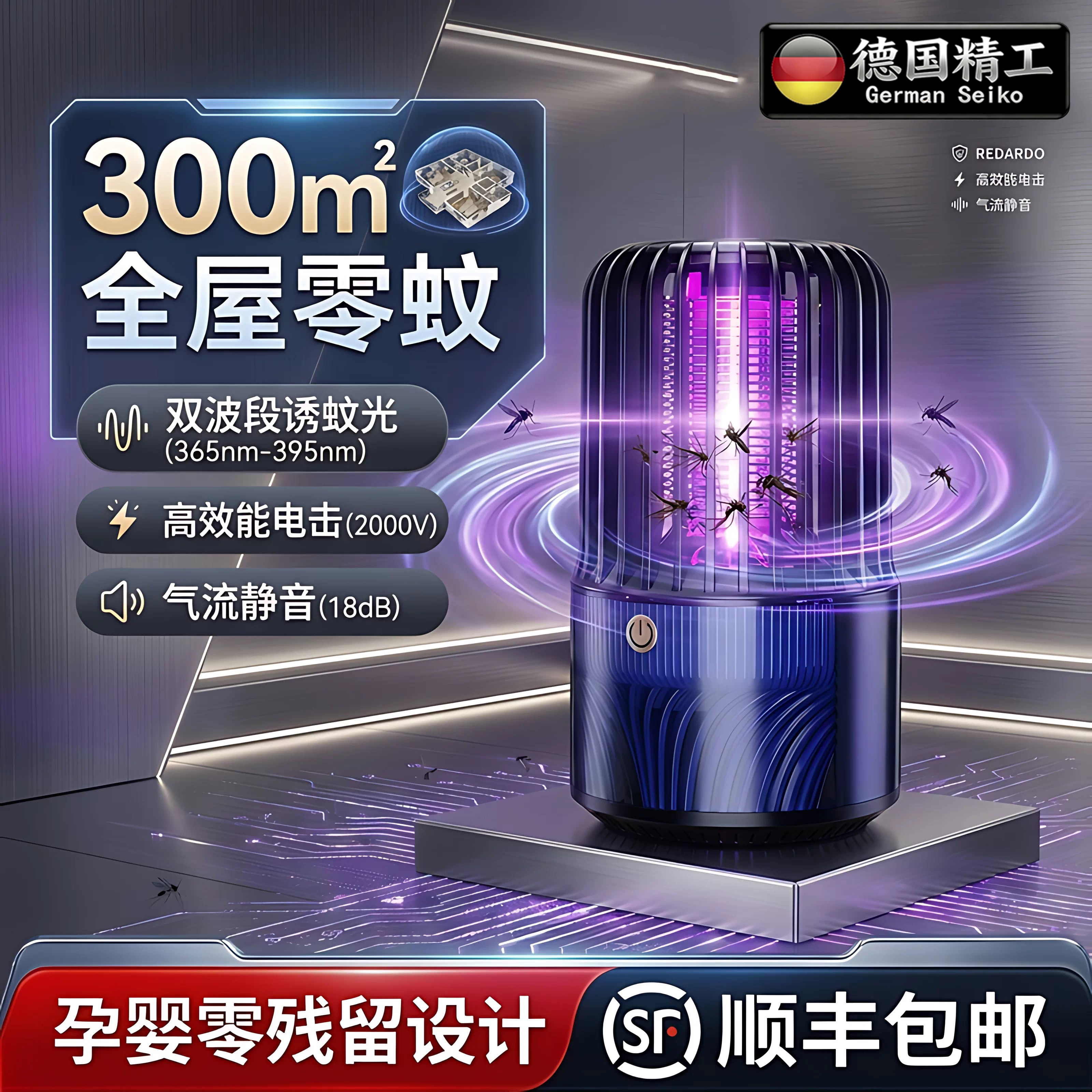 德国进口灭蚊灯卧室除蚊诱捕科技