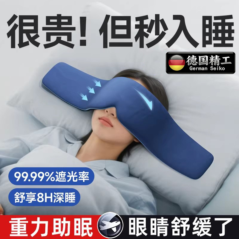 德国进口科技眼罩午睡助睡眠神器
