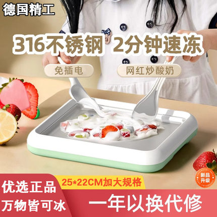 2025新款炒酸奶机家用小型食品级免插电炒冰淇淋机自制便携沙冰机