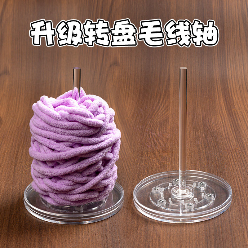 毛线轴手工编织绕线轴收纳辅助工具转动塑料架旋转支架手工线