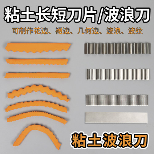 超轻粘土软陶波纹切刀