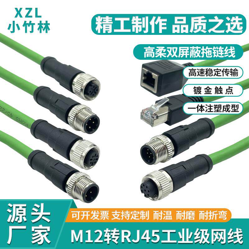 工业相机M12转RJ45网线母座 4针8芯AD编码连接器高柔屏蔽双绞线