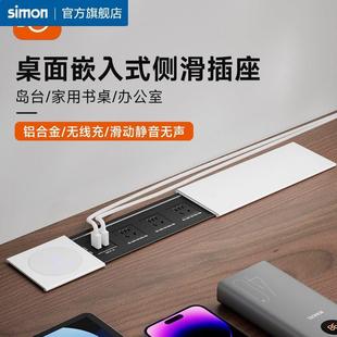 西蒙桌面嵌入式 插座镶嵌办公隐藏插排会议桌台面盒滑盖书桌接